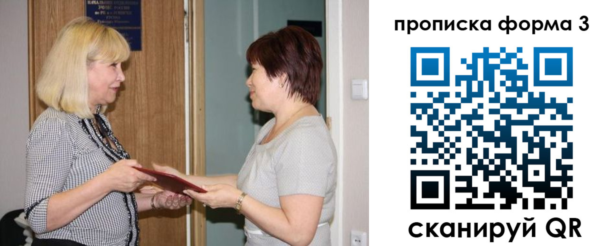 прописка штамп в Гороховце