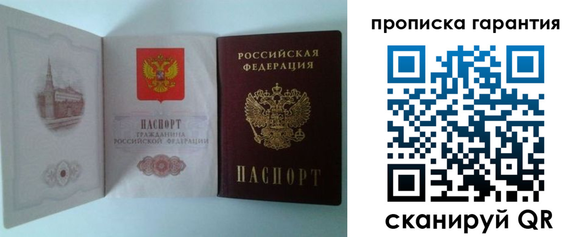 прописка для работы в Гороховце