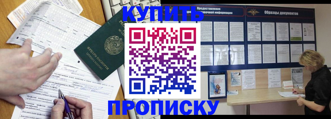 прописка для кредита в Гороховце