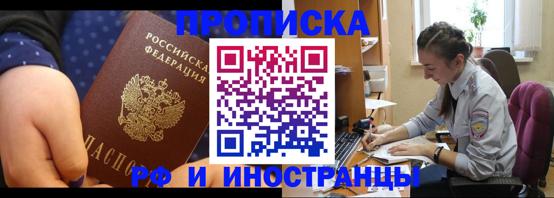 прописка штамп в Гороховце